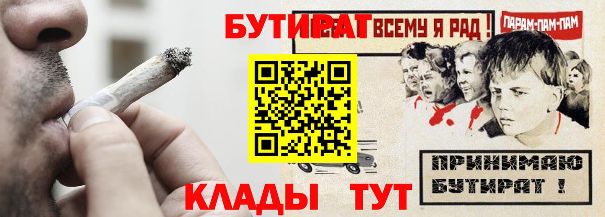 Бутират 1.4BDO  Вход с VPN  Бутират  Уварово 