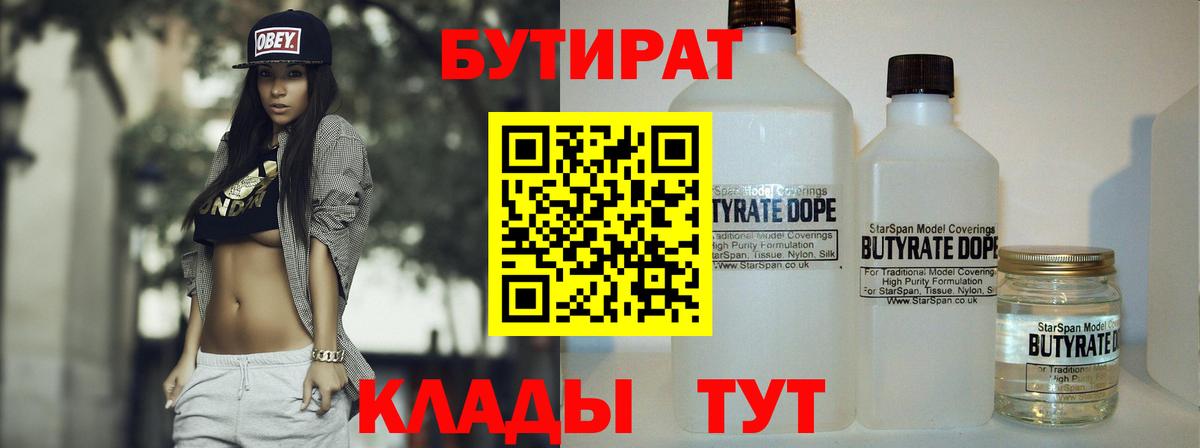 БУТИРАТ буратино Уварово
