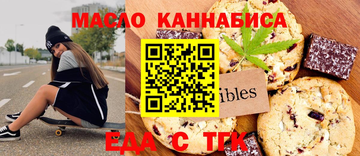 Печенье с ТГК конопля  Вход с VPN  Уварово 