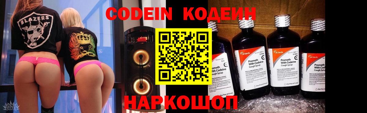Codein Purple Drank  Вход с VPN  Уварово 
