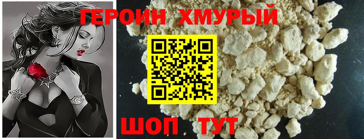 Героин герыч Уварово