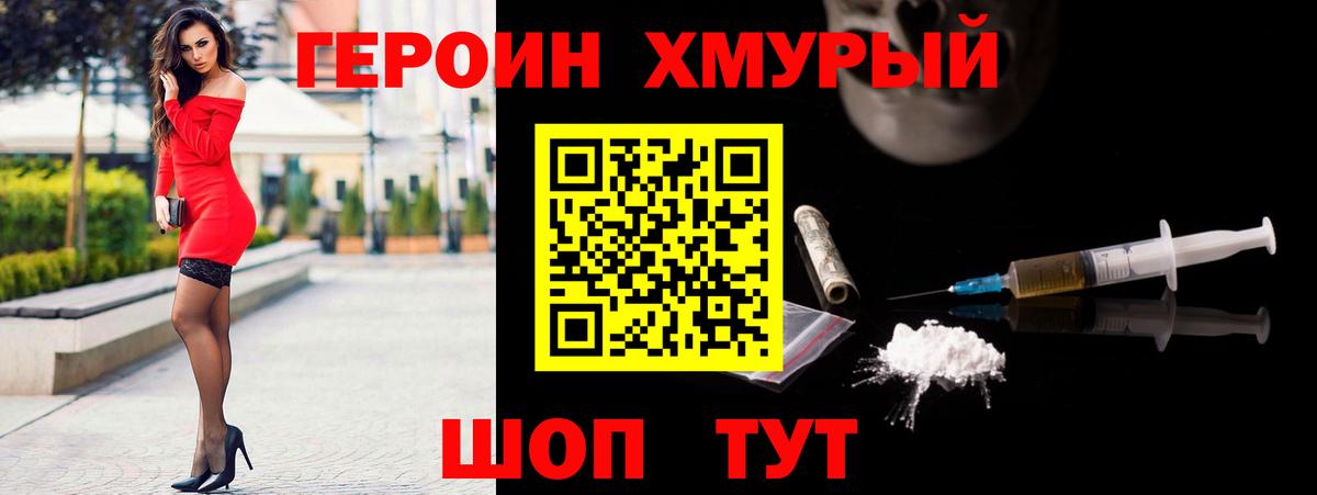Уварово  ГЕРОИН герыч  Героин  Вход с VPN 