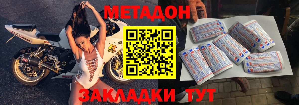 Уварово  Метадон methadone  Метадон кристалл  Вход с VPN 
